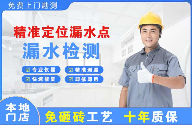 修水精准测漏点