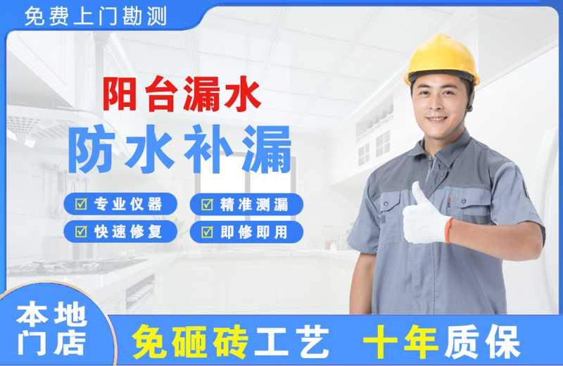修水阳台漏水维修