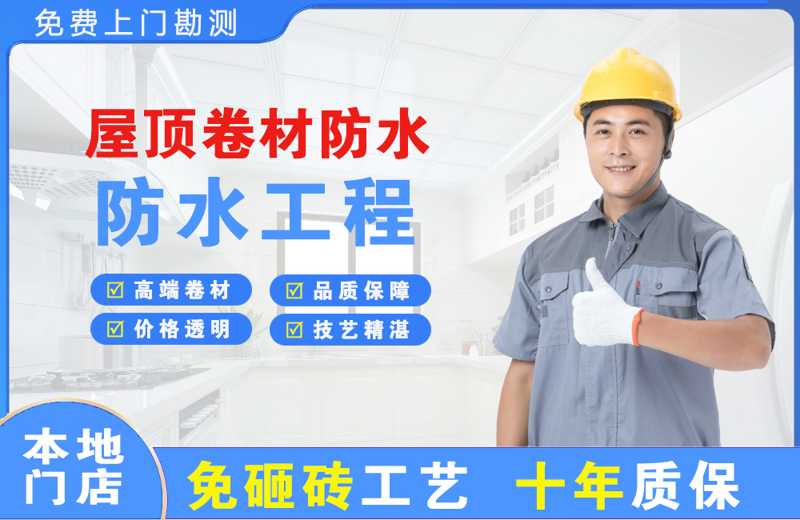 修水屋顶卷材防水